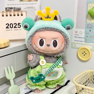 labubu娃衣10cm10厘米棉花娃服17cm一二三代拉布布小青蛙套装