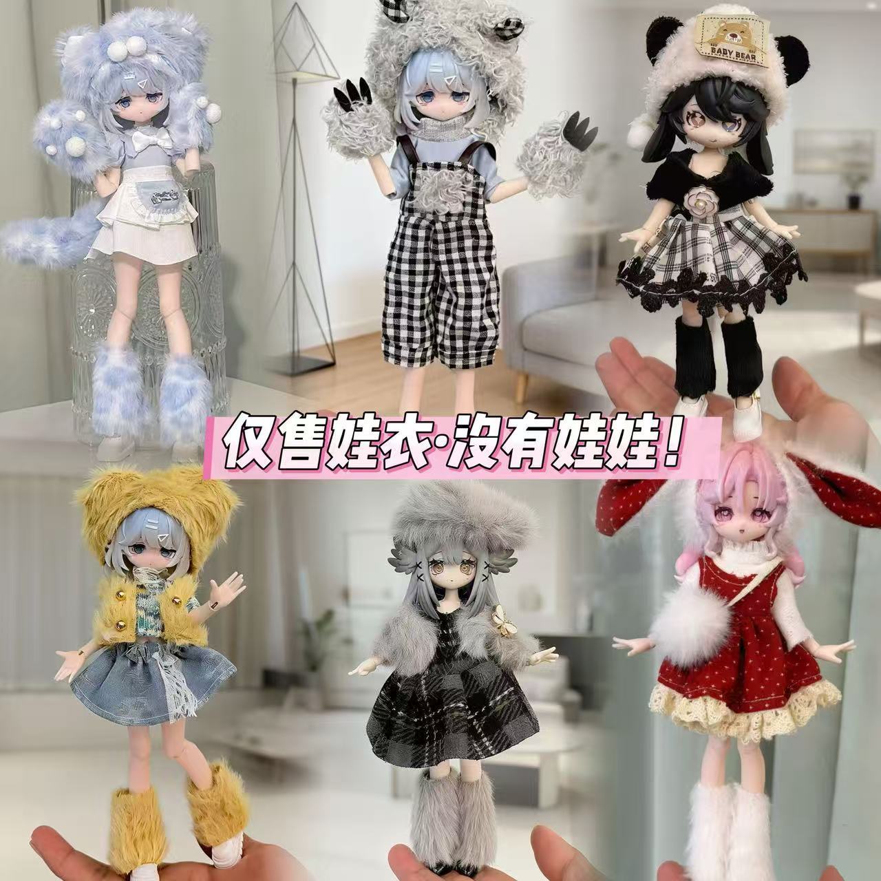 冬季超萌娃衣8分12分ob11女仆11-17厘米甜一二三代阿巳体bjd衣服