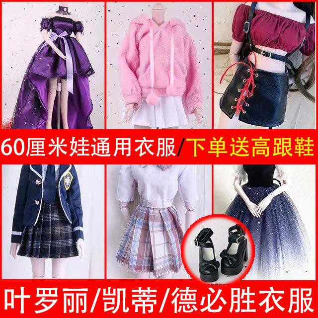 60厘米娃娃的衣服叶罗丽时间冰灵公主便宜古代古装JK制服睡衣
