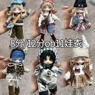 扎克娃鞋 17厘米潘妮邦倪兔阿巳体bjd 秋冬ob11娃衣8分12分娃衣11