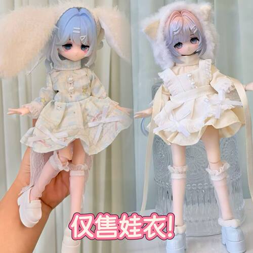 米甜8分bjd12分OB11娃衣11-17厘米潘妮邦倪兔阿巳体可动娃娃衣服
