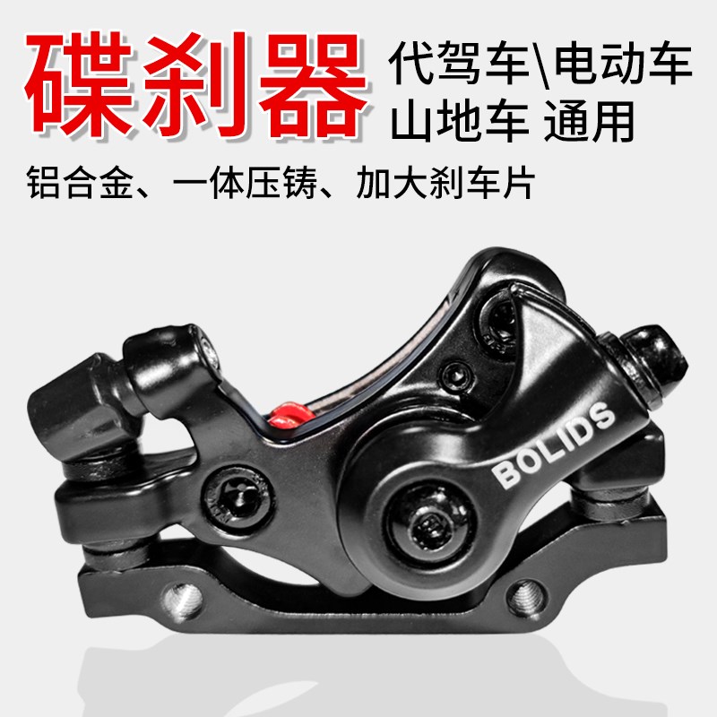 代驾车折叠锂电车刹车器碟刹器电动自行车刹车总成山地自行车通用