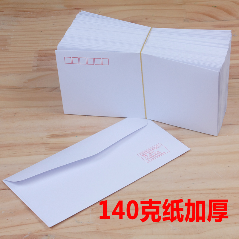 5号西式加d厚白色信封DL上开口邮寄集邮140克纸易过机戳无贴邮票