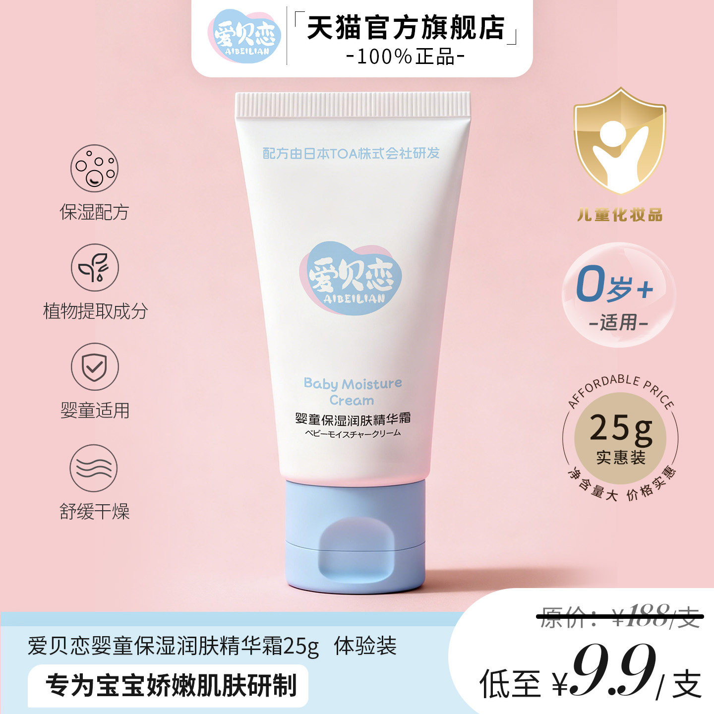 【U先试用】爱贝恋婴童保湿润肤精华霜25g苹果脸秋冬婴儿宝宝面霜,婴童洗护,婴童乳液/面霜,淘宝优惠券,粉丝福利购,淘宝优惠卷