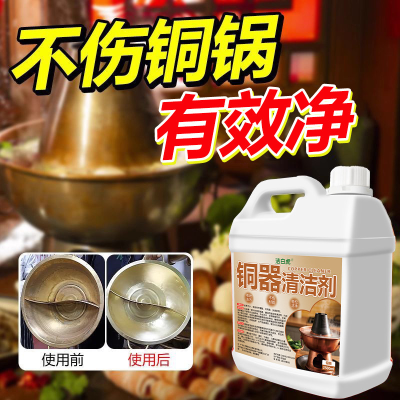 洗铜水抛光剂去氧化清洗剂铜件清洁黄铜锈油污紫铜材酸洗钝化光亮