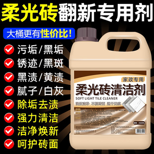 柔光砖专用清洁剂磨砂哑光瓷砖清洁客厅地板强力去污渍抛光清洗剂