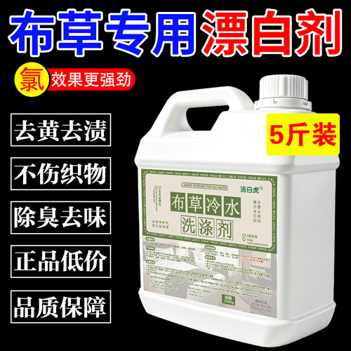 布草专用洗涤剂漂白水酒店漂白剂