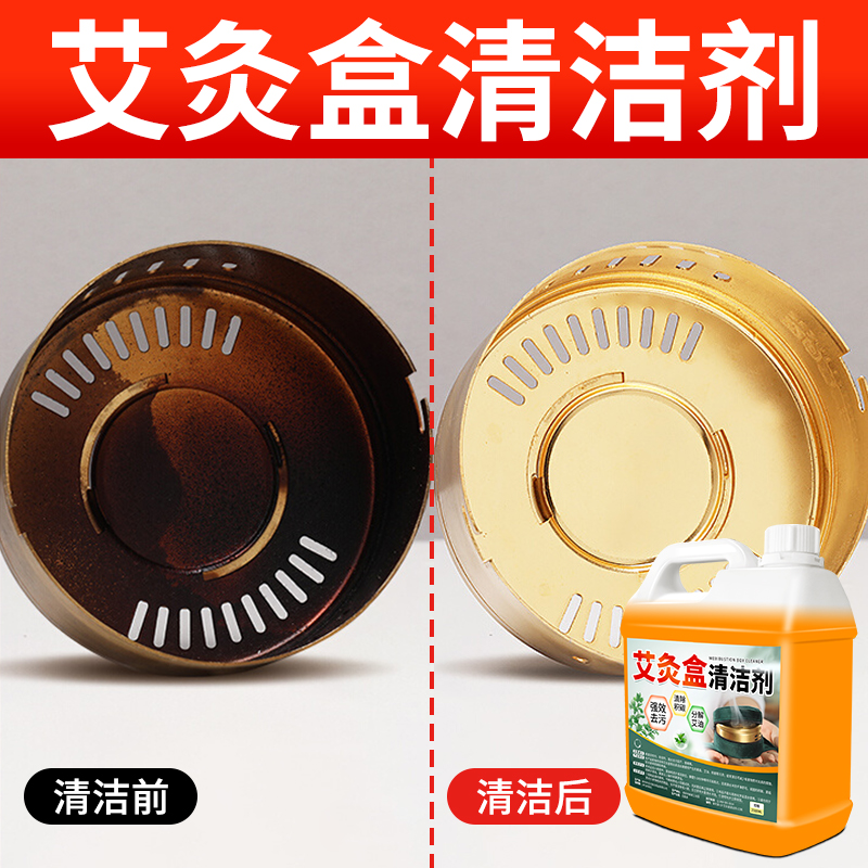 艾灸盒清洁剂医用随身罐灸实木灸具温灸盒除油清洗剂去焦油除垢剂