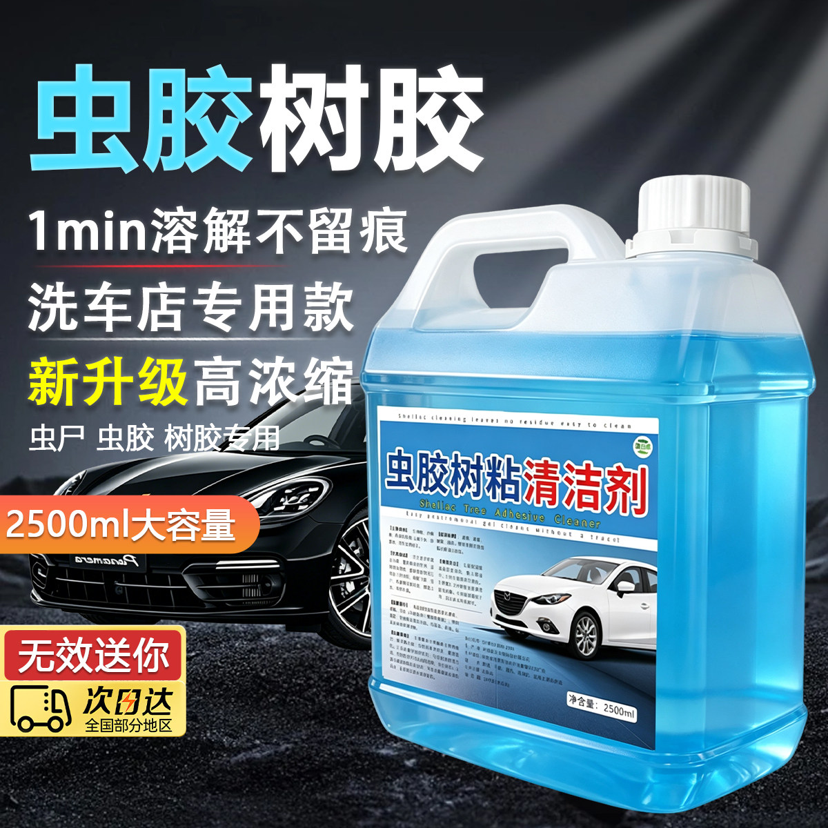 虫胶去除剂汽车虫胶树胶清洁剂专用洗车液树脂鸟粪去除剂不伤车漆