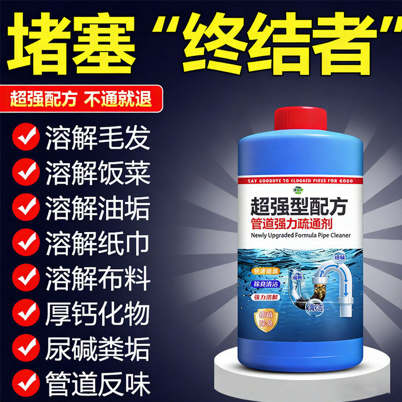 强力管道疏通剂溶解厨房油污专用通下水道地漏器厕所马桶堵塞神器