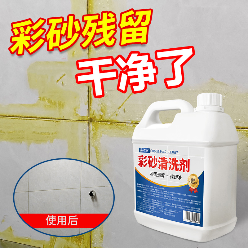 环氧彩砂清洗剂美缝污垢残留清洁瓷砖残留去除胶地砖清除固化专用