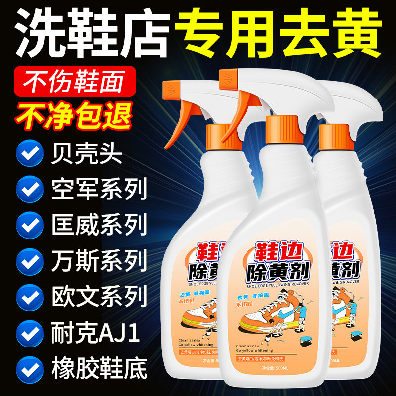 鞋边去黄去氧化还原剂小白鞋头除黄增白鞋帮底发黄专用修复清洁剂