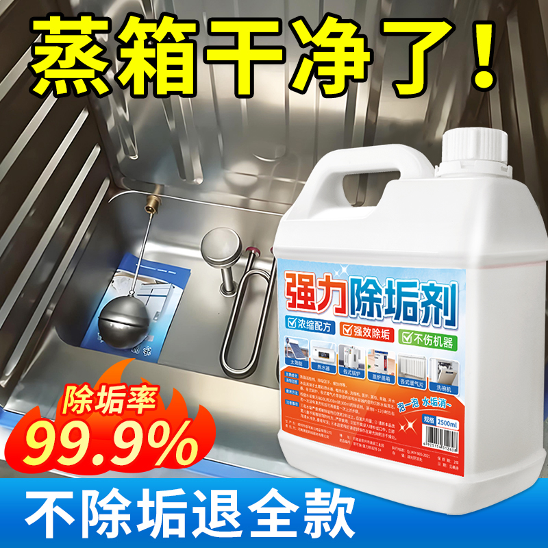 水垢清除剂强力商用锅炉蒸箱开水器除垢剂家用太阳能热水器清洗剂
