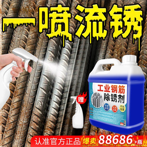 工业钢筋除锈剂金属生锈清洁剂