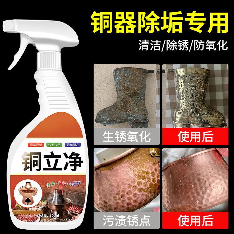铜器清洗剂除铜锈黄铜除氧化抛光洗铜火锅清洁剂铜立净翻新清洗剂