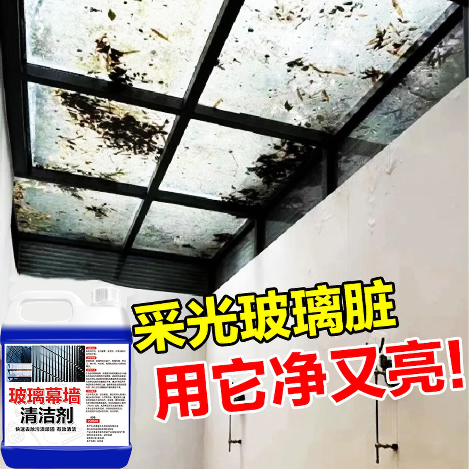 玻璃幕墙清洁外墙玻璃印记除水垢水印污渍玻璃清洁剂强力去污除垢