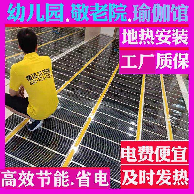 电热膜地暖安装地暖电热膜地暖地热膜电热膜地暖安装石墨烯电地暖