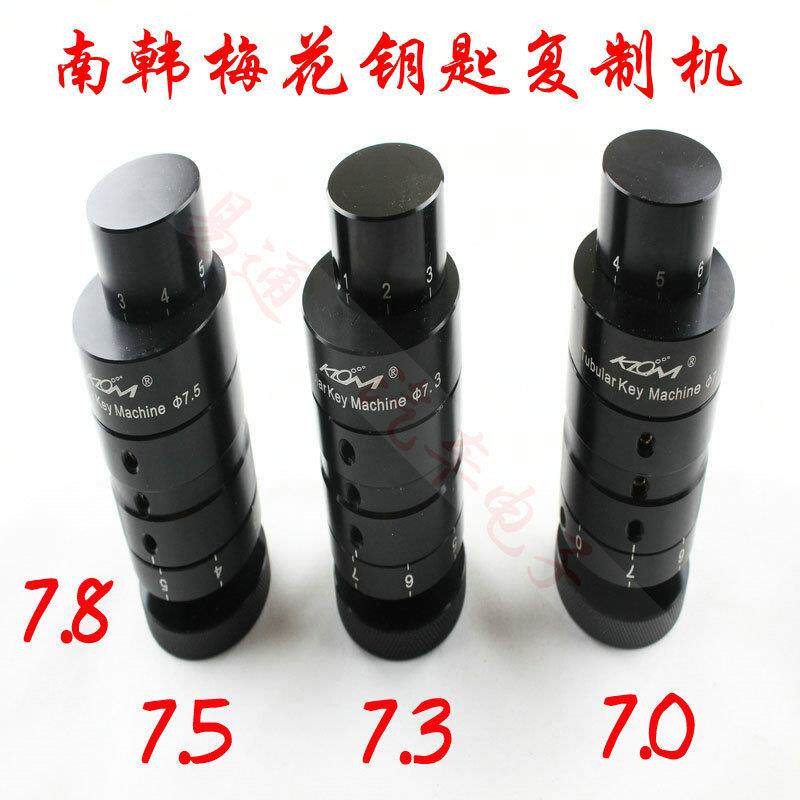 外贸产品 手动南韩梅花复制钥匙机7.0mm 7.5mm 7.8mm 7.3mm
