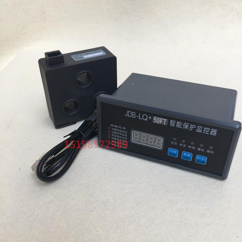 JDB-LQ+100ZM智能综合马达监护器JDB-LQ+50FT微机监控电动机保护