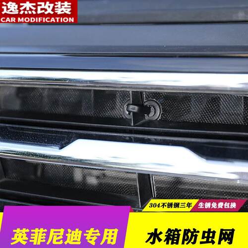 专用于18款英菲尼迪QX50防虫网中网水箱防护改装配件汽车用品装饰
