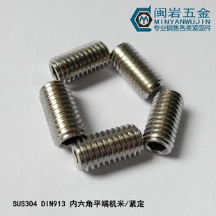 不锈钢304 内六角平端机米 现货供应内六角平端紧定M1.6