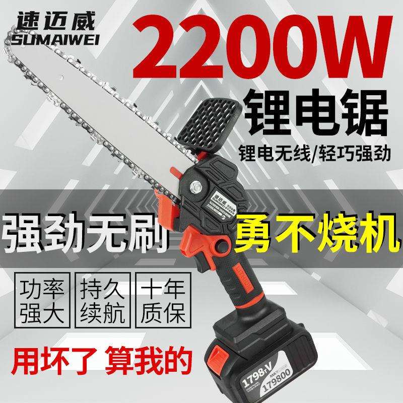 速迈威充电锂电锯手提式电链锯家用户外无线锯树伐木砍树修枝锯