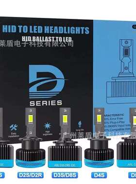 跨境爆款汽车LED大灯D1S/D2S/D3S D4S/D5SD8S大功率55W双铜管大灯