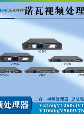 诺瓦 V760/V960/V16/V1060n/V1260n/V26/VX600/VX1000视频处理器