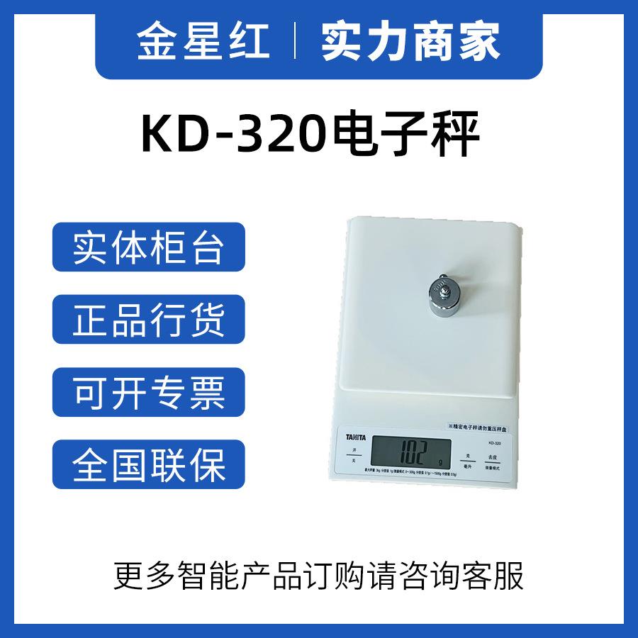 TANITA百利达家用厨房秤电子秤食物烘焙秤家用迷你高精度秤KD-320