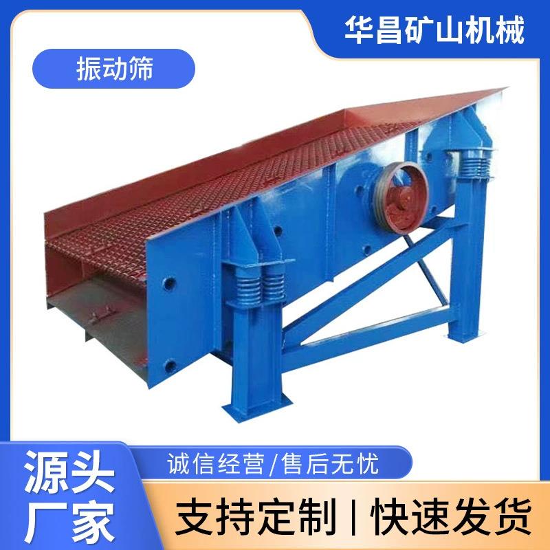华昌选矿淘金振动筛选机砂石料煤矸石分离振动筛机泥石振动筛沙机