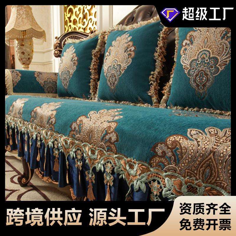 欧式沙发靠垫高级皮沙发罩套奢华沙发垫雪尼尔高端四季通用沙发巾
