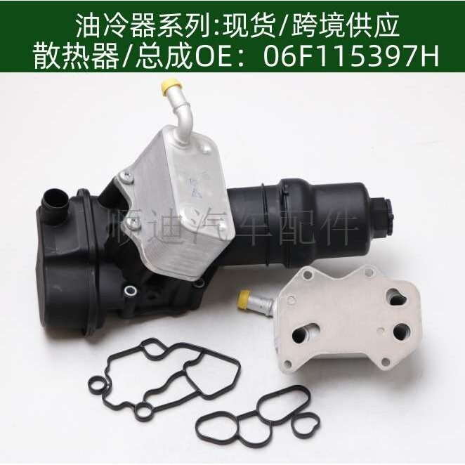 06D117021C 06F115397H 机油冷却器变速箱机油散热器冷却器