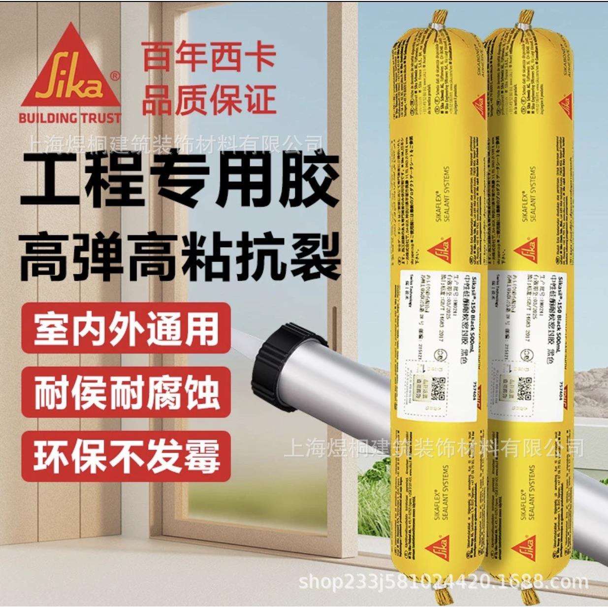西卡150耐候防水防霉硅酮密封胶中性固化幕墙密封胶玻璃胶白色
