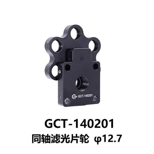 DHC GCT-14020同轴滤光片架大恒光电 GCT-140201