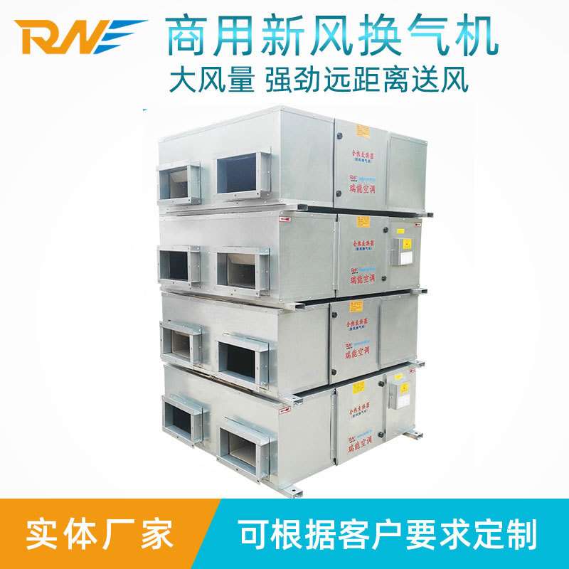 大风量双向新风系统换气机商用 3000风量全热交换器新风机