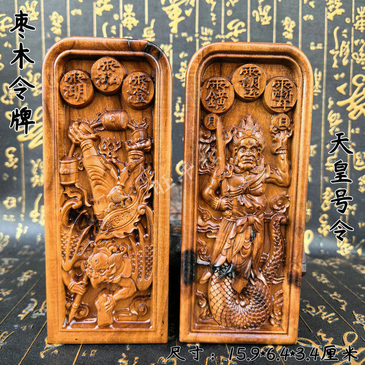道家用品枣木令牌天皇号令伏羲大帝令牌精品浮雕伏羲令牌雷令牌