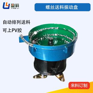 供应不锈钢螺丝振动盘不锈钢螺母振动盘铝片振动盘选料分料震动盘