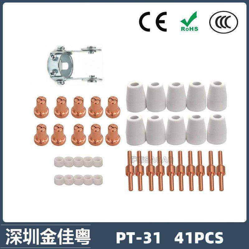 跨境PT31 温州40A等离子切割配件LG40电极喷嘴保护罩分流器41PCS