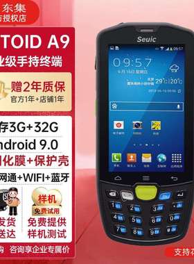 东集AUTOID9 A9手持PDA终端数据采集器电商物流仓储出入库扫码