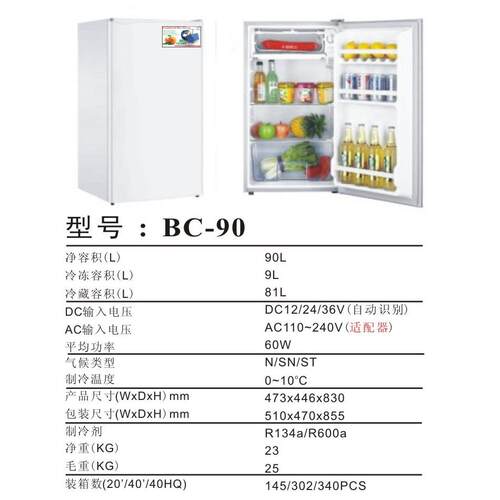 房车冰箱;直流[1224V自动适应]特种车,露营车,房车专用冰箱BC-90
