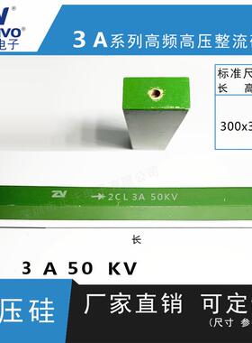 2CL3A50KV ZV 厂家直销 原装现货 可控硅 整流硅堆
