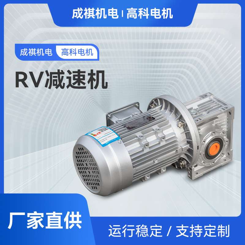 RV蜗轮蜗杆减速机 铝壳蜗轮减速器减速机
