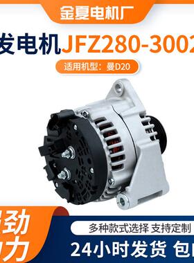 曼D20发电机JFZ280-3002重汽发电机纯铜线圈交流电发电机28V/80A