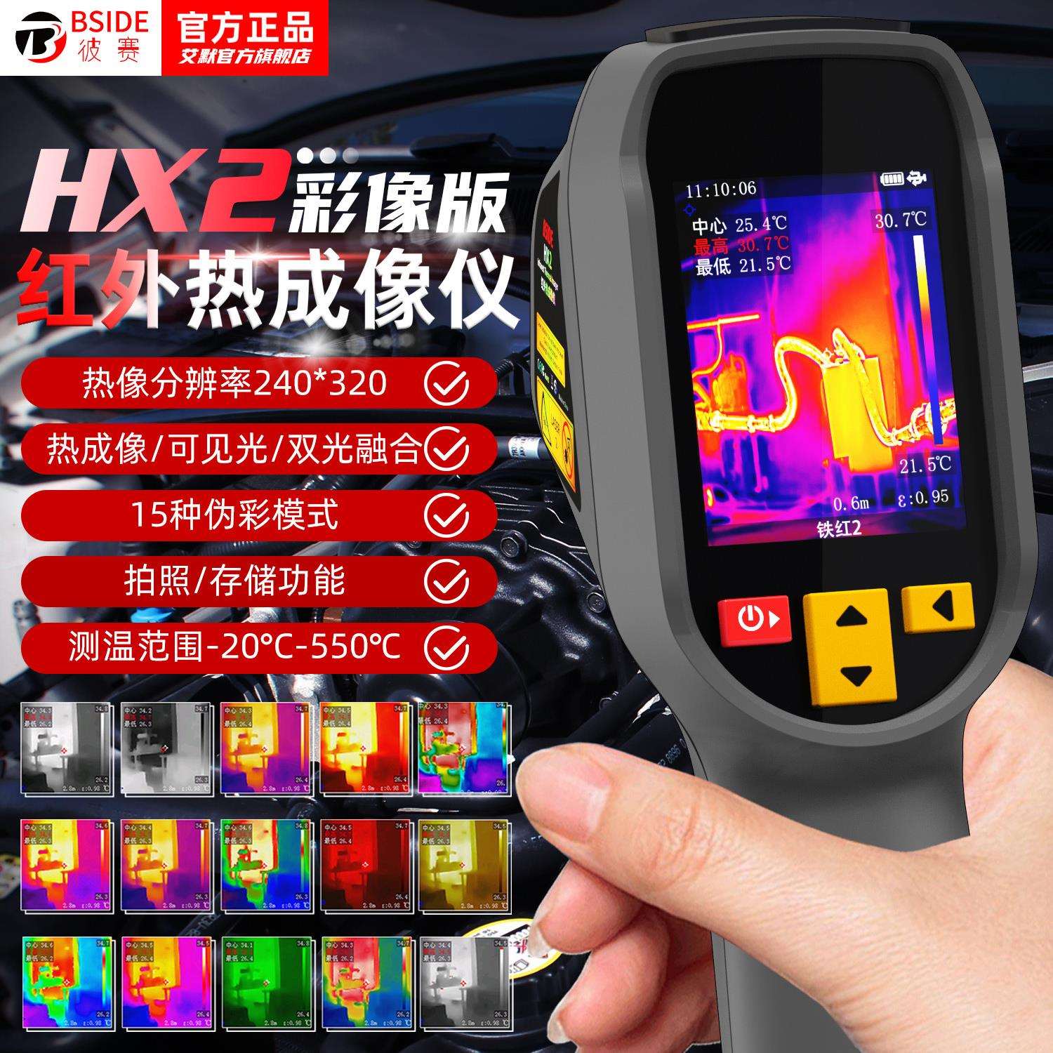 HX2高清红外热成像手持热像仪电工电力巡检家用地暖暗管泄露检测