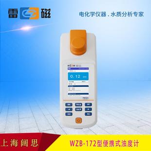 浊度计标准自动色度补偿水质分析仪浊度仪 172型便携式 雷磁 WZB