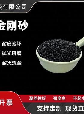 金刚砂 喷砂地坪骨料 pc透水砖黑色金刚砂 抛光研磨金刚砂矿物