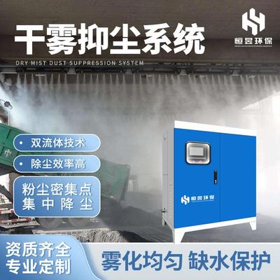 双流体卡车卸料卸煤渣抑尘系统翻车机港口煤矿净化空气