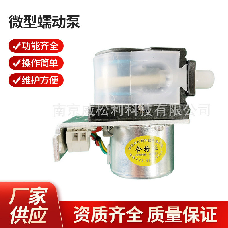 厂家供应微型蠕动泵南京威松利蠕动泵WSL-P300分析系统厂家供应