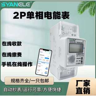 2P导轨式 单相电能表远程抄表远程拉合闸功能有功计量电表