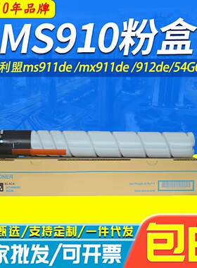 适用利盟MS910粉盒ms911de mx911de 912de复印机墨盒54G0h00碳粉
